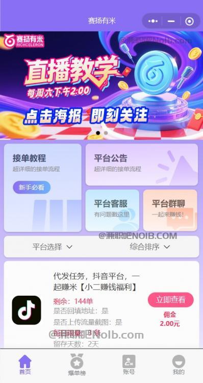 海安【赛扬有米】宝妈学生居家线上视频代发兼职平台，0撸赚米项目 第2张